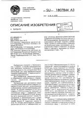 Способ микроразмножения шафрана посевного (crocus sатivus l.) (патент 1807844)