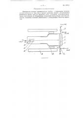 Электронно-лучевая запоминающая трубка (патент 119712)
