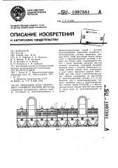 Проходная печь скоростного струйного нагрева металла (патент 1097881)