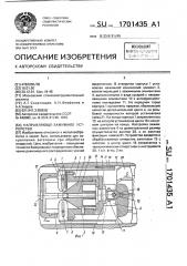 Направляюще-зажимное устройство (патент 1701435)