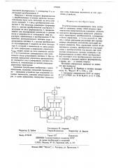 Регулятор мощности переменного тока (патент 678606)