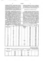 Способ получения диоксида титана (патент 1646992)