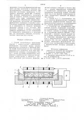 Способ центробежного формованияизделий и устройство для его осу-ществления (патент 839705)