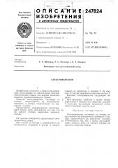 Электроверетено (патент 247824)