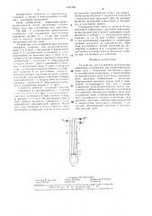 Устройство для газлифтной эксплуатации скважины (патент 1341396)