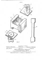 Устройство для испытания плоских образцов на растяжение (патент 1206643)