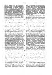 Устройство для пастеризации, стерилизации и равномерного и быстрого нагрева пищевых продуктов (патент 1837807)