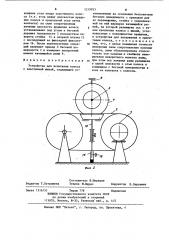 Устройство для испытания колеса с эластичной шиной (патент 1219953)