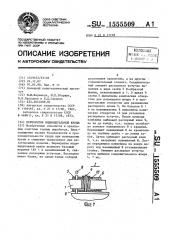 Перекрытие индивидуальной крепи (патент 1555509)