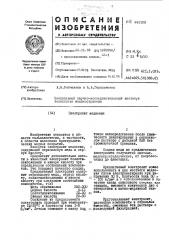 Электролит меднения (патент 443108)