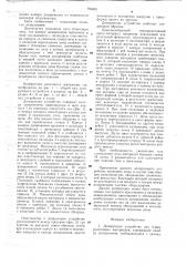 Дозирующее устройство для термореактивных материалов (патент 704801)