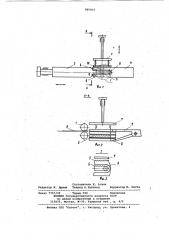 Устройство для зигзагообразного складывания текстильных листовых изделий (патент 965937)