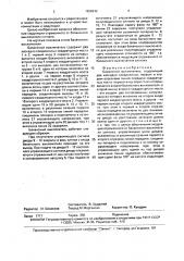 Балансный выключатель (патент 1658242)
