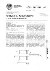 Устройство для наложения шва (патент 1621898)