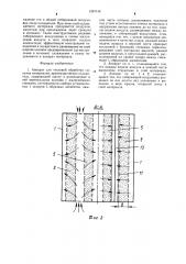 Аппарат для тепловой обработки сыпучих материалов (патент 1267144)