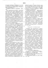 Устройство для программного управления (патент 622051)