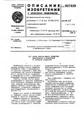 Способ очистки жидких насыщенных алифатических углеводородов от сернистых соединений (патент 937439)