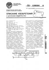 Аналоговое запоминающее устройство (патент 1208584)