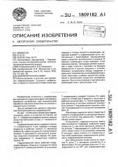 Гидравлический замок (патент 1809182)