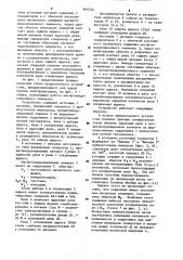 Устройство защиты управления алюминиевых электролизеров (патент 899724)