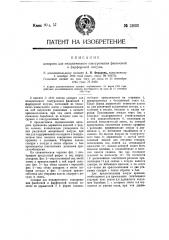 Аппарат для механического глазурования фаянсовой и фарфоровой посуды (патент 13603)