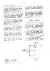 Магнитный гидроциклон (патент 700206)