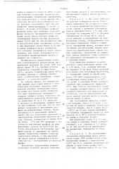 Способ подготовки рабочих валков к эксплуатации (патент 1378966)
