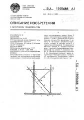 Прибор для воспроизведения кривых (патент 1595688)