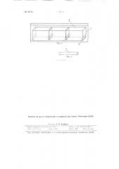 Способ крепления донных брусьев стекловаренных ванных печей (патент 89783)