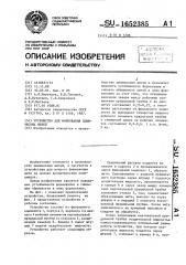 Устройство для формования химических нитей (патент 1652385)
