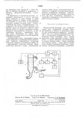 Автоматический фотометр для измерения жидких сред (патент 203968)