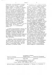 Компенсационное устройство бесконтактного контроля профиля подвижного объекта (патент 1408217)