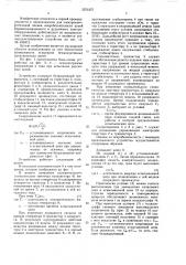Устройство для электроизмерительной оценки искробезопасности электрических цепей (патент 1571277)