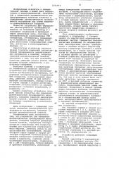 Устройство для измерения диэлектрической проницаемости материалов,покрытых защитной диэлектрической пленкой (патент 1071973)