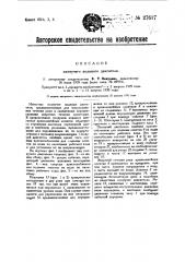 Плавучий водяной двигатель (патент 27617)