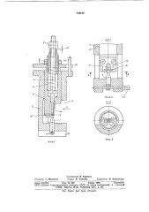 Устройство для склеивания конструктивных элементов (патент 744156)