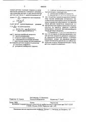 Способ градуировки датчиков градиента давления (патент 1686326)