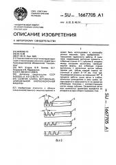 Съемник хлопка вертикально-шпиндельной хлопкоуборочной машины (патент 1667705)