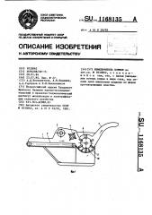 Измельчитель кормов (патент 1168135)