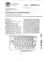 Устройство для предсказания четности результата сдвигателя (патент 1658155)