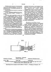 Рабочий орган рыхлителя (патент 1641209)