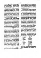 Литейная сталь (патент 1712454)