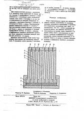 Опора гидравлического пресса для штамповки жидкого металла (патент 673374)