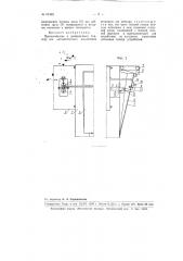 Приспособление к дозировочному бункеру для автоматического выключения механизма его питания (патент 93482)