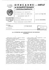 Устройство для автоматической регулировки усиления (патент 448567)