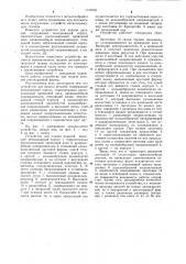 Устройство для подачи деталей (патент 1131632)
