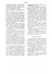 Устройство для образования вентиляционного канала в скирдах (патент 1604231)