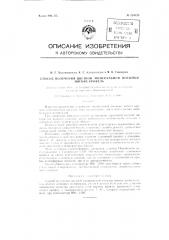 Способ получения цветной минеральной посылки мягких кровель (патент 129529)