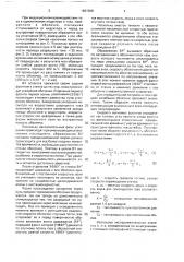 Способ определения скорости перемещения поверхности оболочки (патент 1661568)