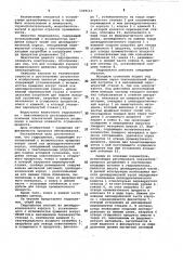 Гидроциклон (патент 1049113)